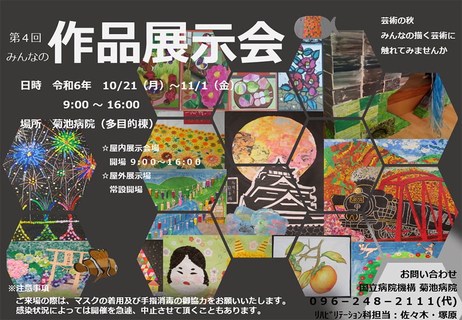 第４回作品展示会