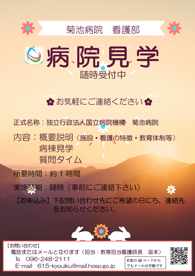 病院見学
