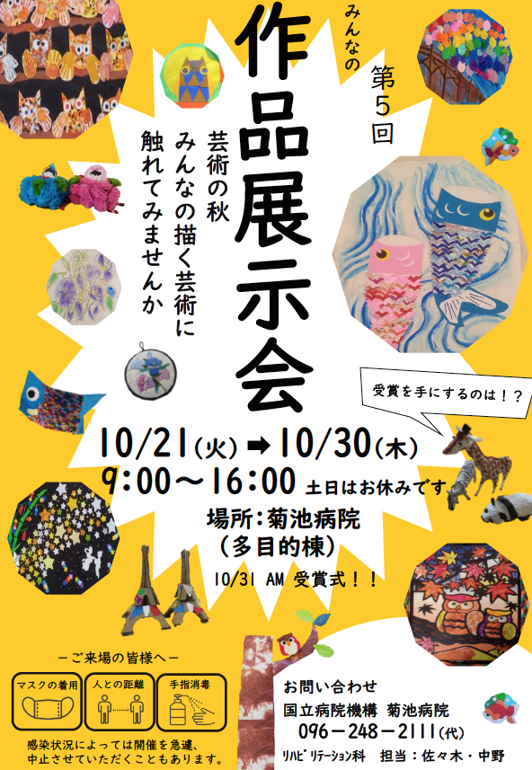 第５回作品展示会のお知らせ