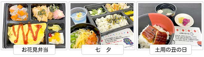 季節のイベント食