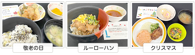 季節のイベント食
