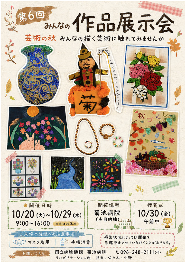 第6回作品展示会のお知らせ